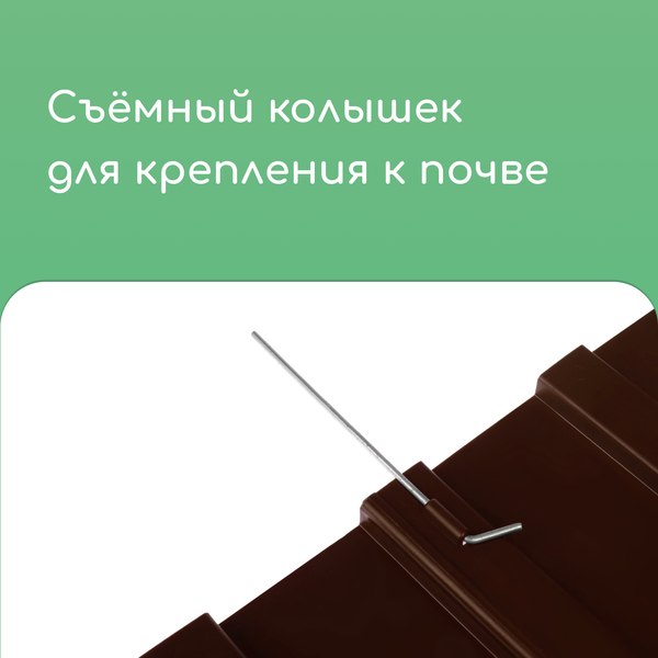 Изгородь декоративная Мастер Сад Дачник 18x300см 6 секций / 2152299