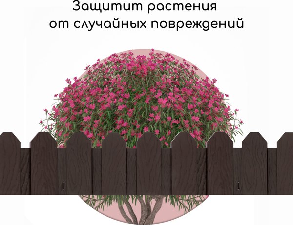 Изгородь декоративная Мастер Сад Дачник 18x300см 6 секций / 2152299