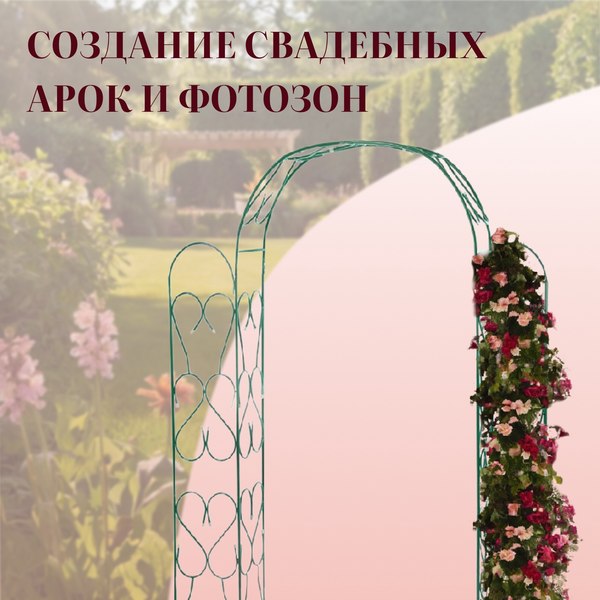 Арка садовая Sima-Land Весна 230x125x36.5см для вьющихся растений / 2083029