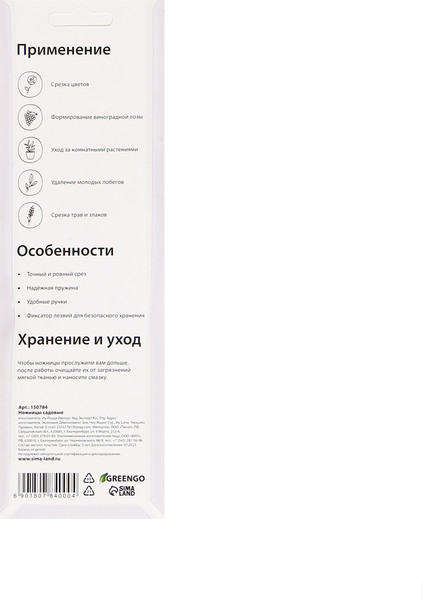 Садовые ножницы механические GREENGO 150784