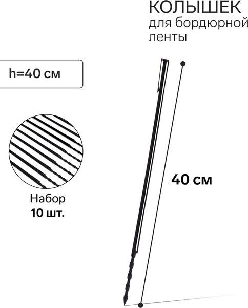 Опора для растений GREENGO Колышек 9035816