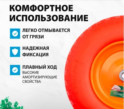 Колесо для тачки Palisad 68977