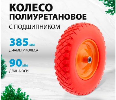 Колесо для тачки Palisad 68977