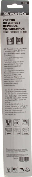 Сверло Matrix 704038