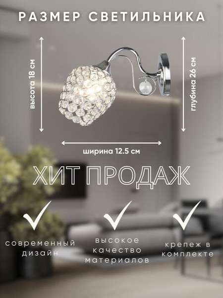 Бра Aitin-Pro НББ 03-60-101 / N4043/1W
