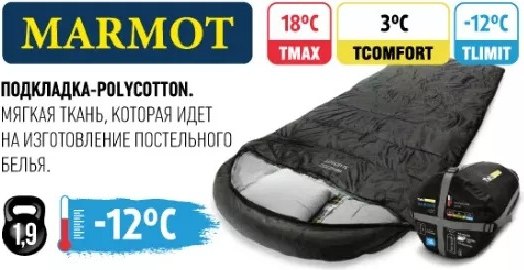 Спальный мешок TauMANN Marmot L / 05890_5782