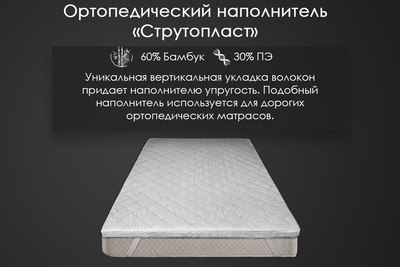 Наматрасник защитный Реноме Струтопласт 5см 80/20 хлопковая 42/129 90x200