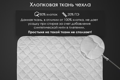 Наматрасник защитный Реноме Тк хлопковая 80/20 42/208н 120x200