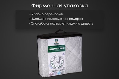 Наматрасник защитный Реноме Тк хлопковая 80/20 42/208н 120x200