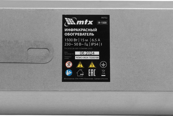 Инфракрасный обогреватель MTX IH-1500 / 98702