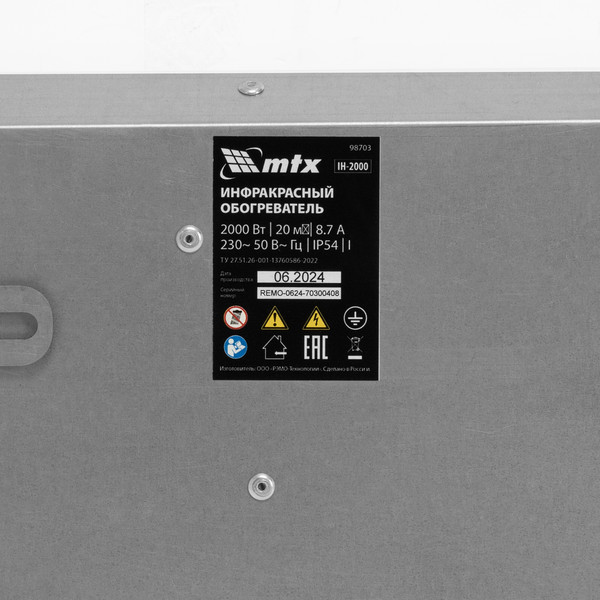 Инфракрасный обогреватель MTX IH-2000 / 98703