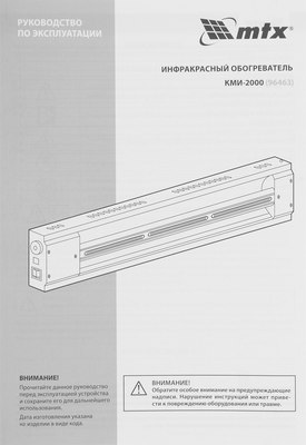 Инфракрасный обогреватель MTX КМИ-2000 / 96463