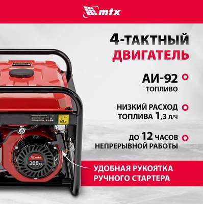 Бензиновый генератор MTX RS-4000 / 946115