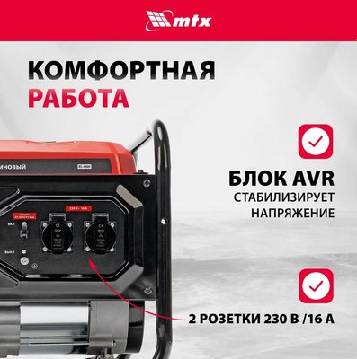 Бензиновый генератор MTX RS-4000 / 946115
