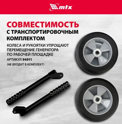 Бензиновый генератор MTX RS-4000 / 946115