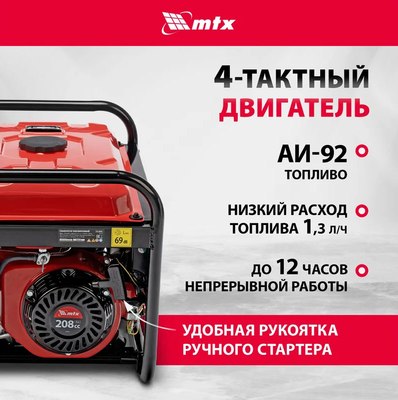 Бензиновый генератор MTX RS-4000E / 946125