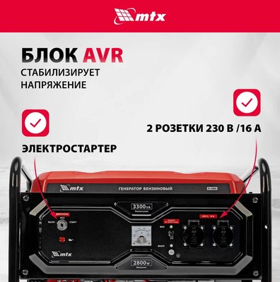 Бензиновый генератор MTX RS-4000E / 946125