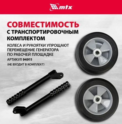 Бензиновый генератор MTX RS-4000E / 946125