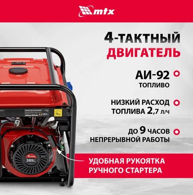 Бензиновый генератор MTX RS-7000 / 946135