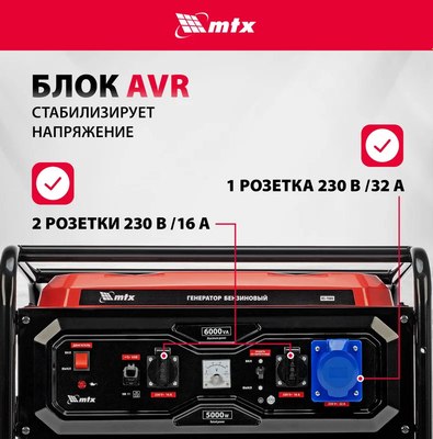 Бензиновый генератор MTX RS-7000 / 946135