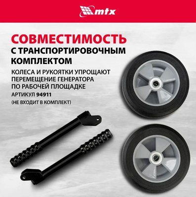 Бензиновый генератор MTX RS-7000 / 946135