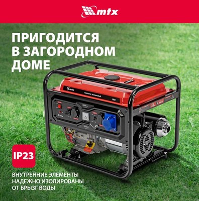 Бензиновый генератор MTX RS-7000 / 946135