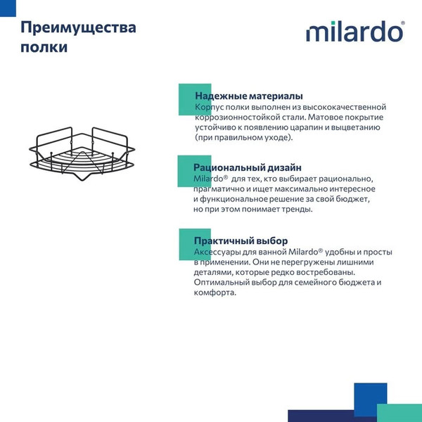 Полка для ванной Milardo Grid GRICC1BM44