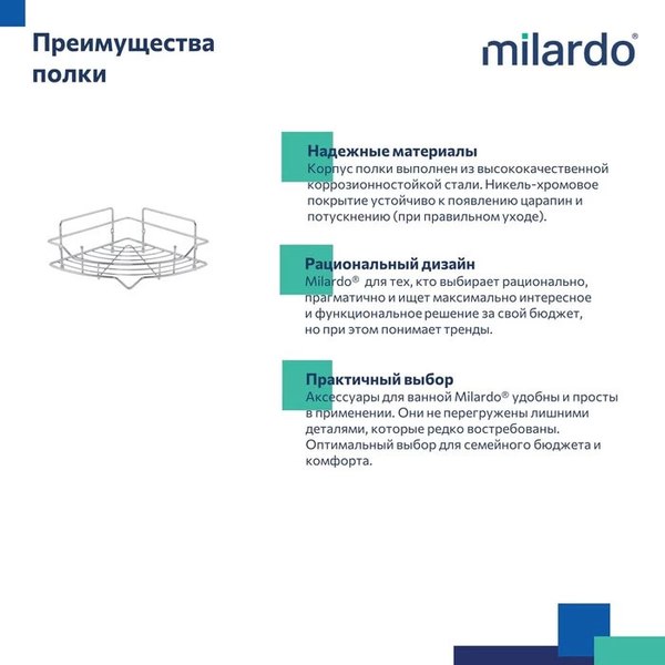 Полка для ванной Milardo Grid GRICC1CM44