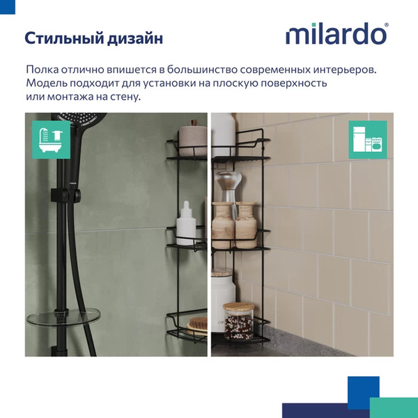 Полка для ванной Milardo Grid GRICC3BM44