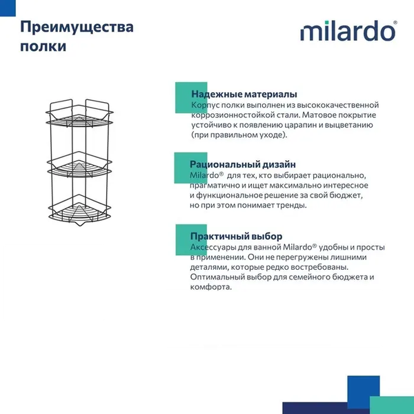 Полка для ванной Milardo Grid GRICC3BM44