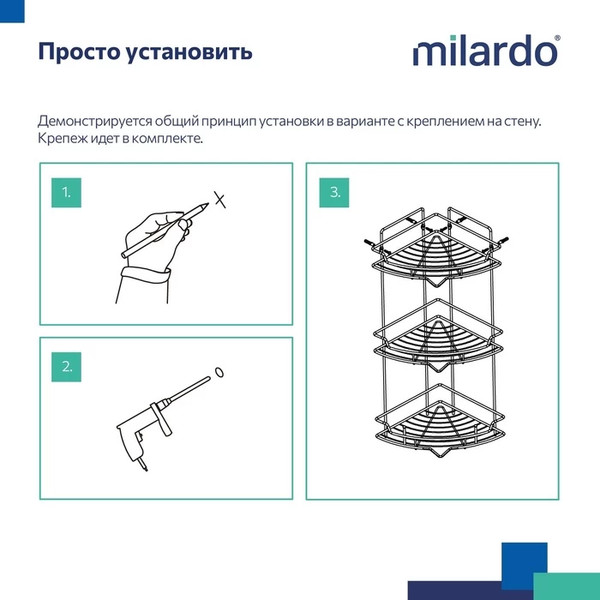 Полка для ванной Milardo Grid GRICC3CM44