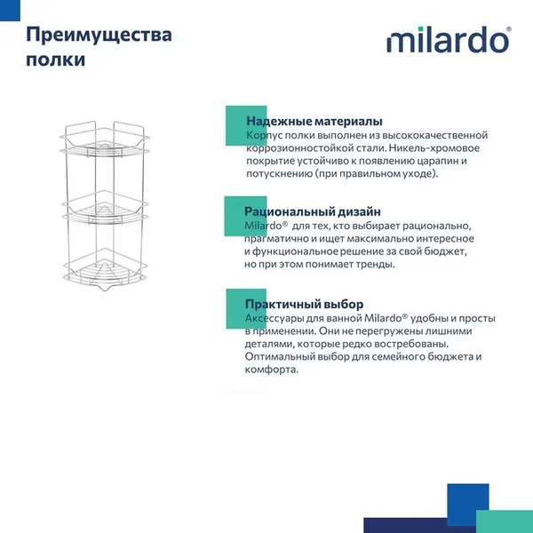 Полка для ванной Milardo Grid GRICC3CM44