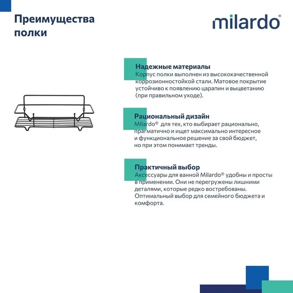 Полка для ванной Milardo Grid GRICS1BM44