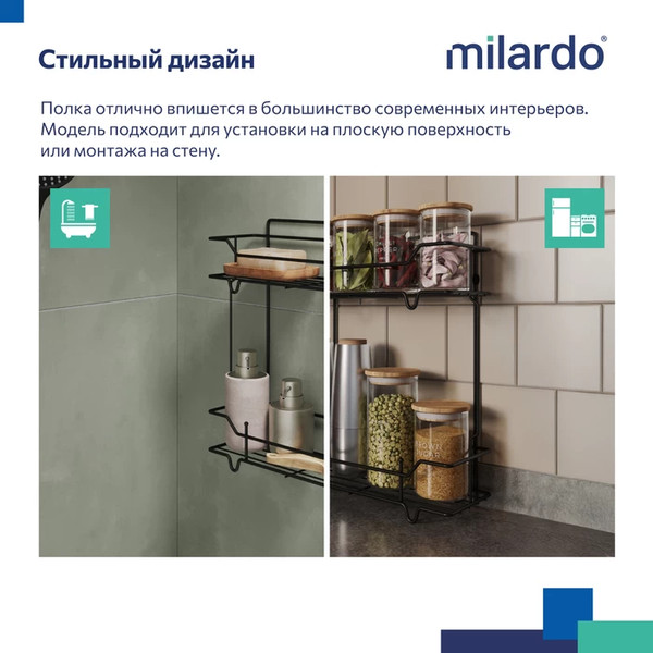 Полка для ванной Milardo Grid GRICS2BM44