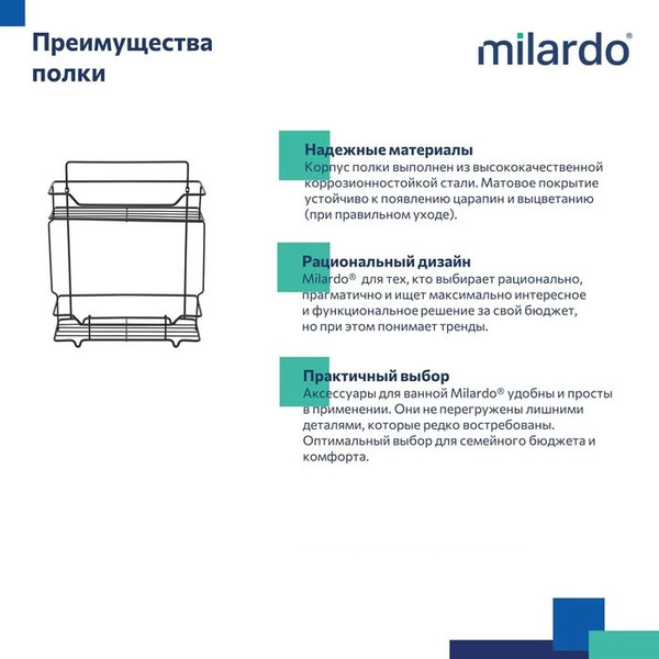 Полка для ванной Milardo Grid GRICS2BM44