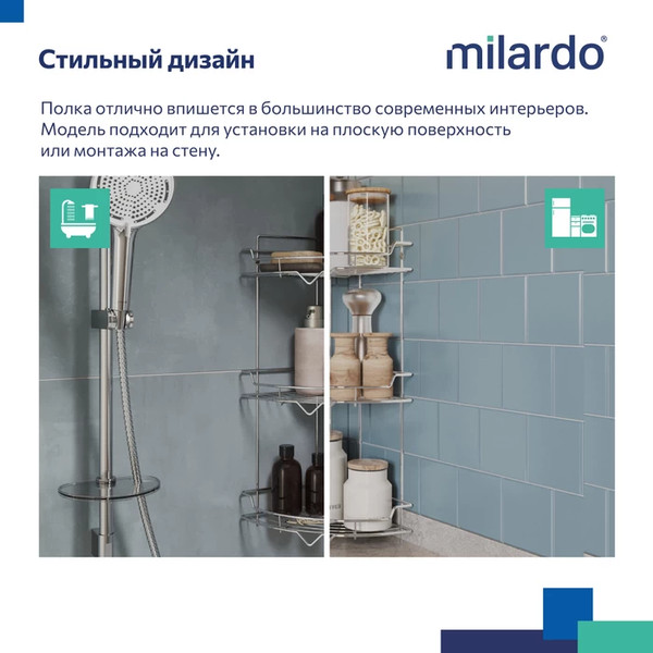 Полка для ванной Milardo Grid GRICS2CM44