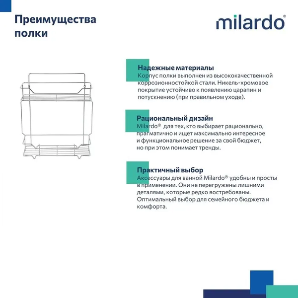 Полка для ванной Milardo Grid GRICS2CM44