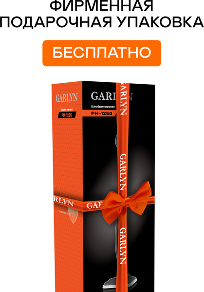Пароочиститель Garlyn PM-1250
