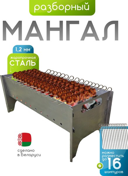 Мангал Макс Стайл Турист-1 разборный