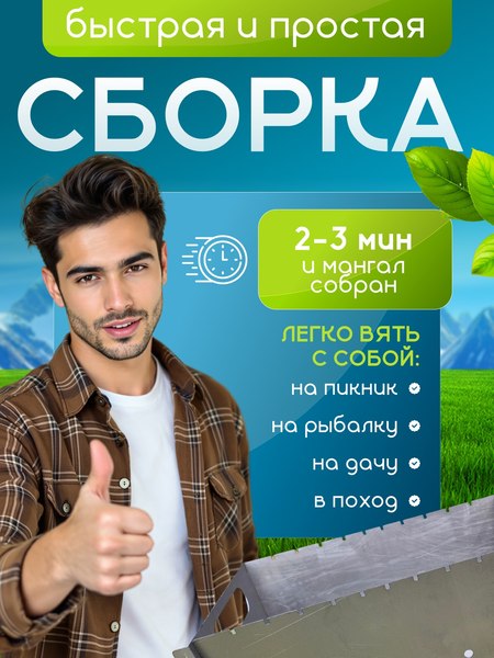 Мангал Макс Стайл Турист-1 разборный