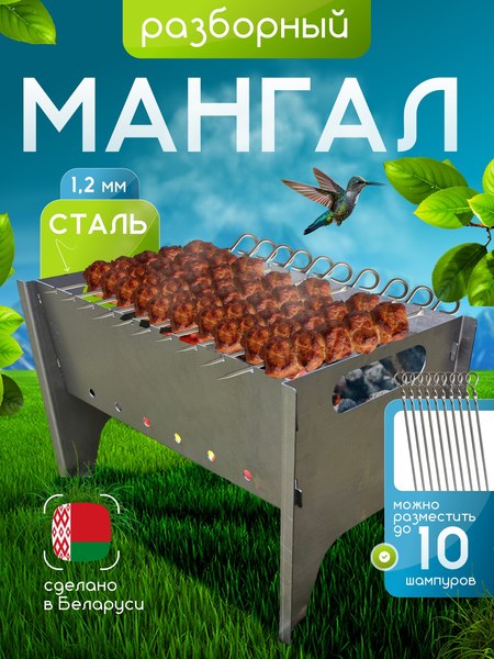Мангал Макс Стайл Турист-2 разборный