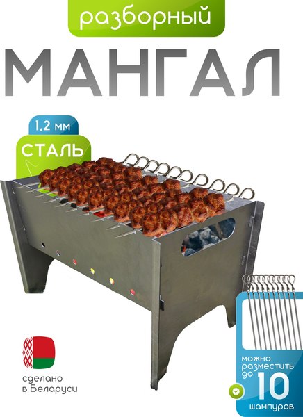 Мангал Макс Стайл Турист-2 разборный