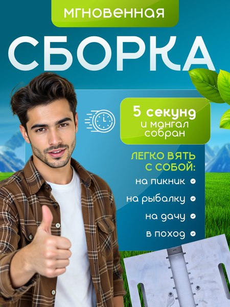 Мангал Макс Стайл Компакт-1 трансформер