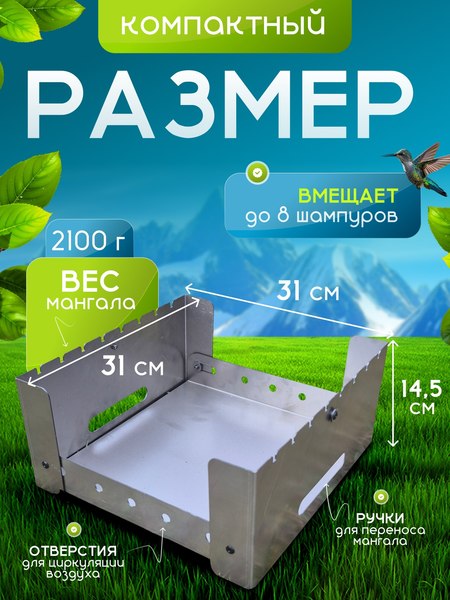 Мангал Макс Стайл Компакт-1 трансформер