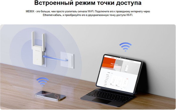 Усилитель беспроводного сигнала Mercusys ME80X