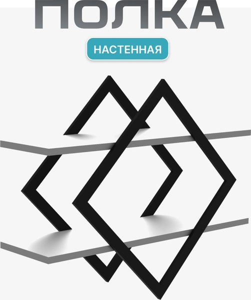 Полка Макс Стайл ПнР-400-2 навесная