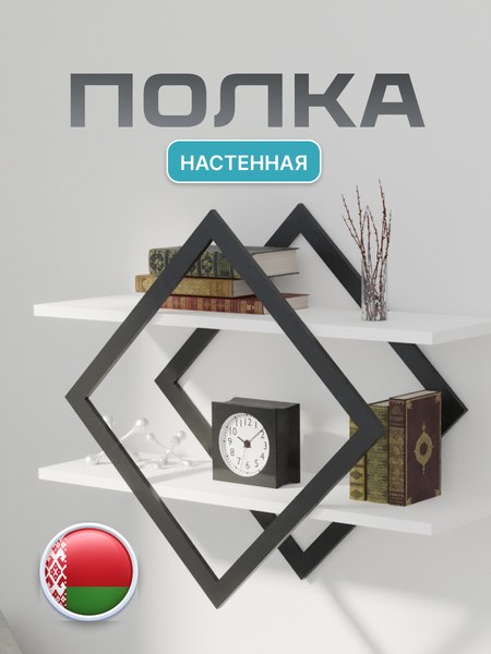 Полка Макс Стайл ПнР-400-2 навесная