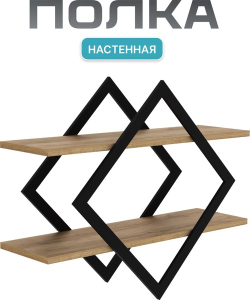 Полка Макс Стайл ПнР-400-2 навесная