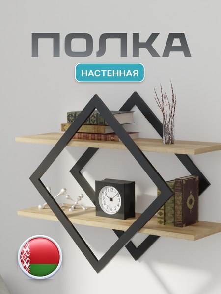 Полка Макс Стайл ПнР-400-2 навесная