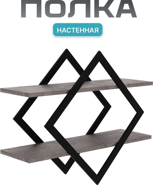 Полка Макс Стайл ПнР-400-2 навесная